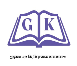 GranthaKatha App- What, Why and for Whom