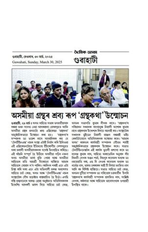 Granthakatha Inauguration in News