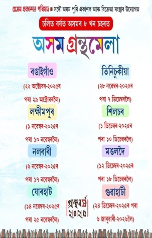 Assam Grantha Mela -Book Fair- Schedule 2025-26