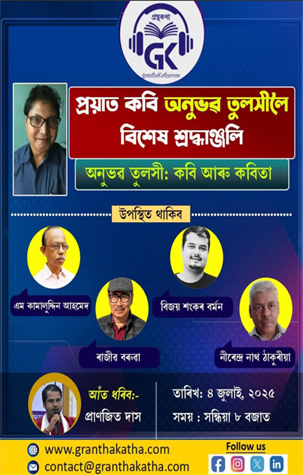 A special tribute to the late poet Anubhav Tulasi