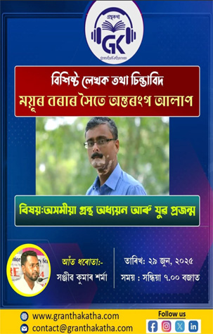 Assamese Literature Studies and the Young Generation