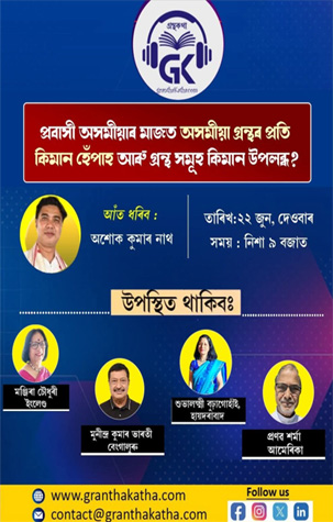 Among the Assamese diaspora, how much longing is there for Assamese books, and how accessible are these books?