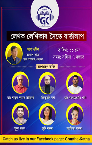 Lekhok Lekhikar Khoite Bartalap