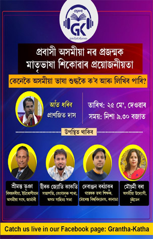 Prabashi Asomiya Naba Prajanmok Matribhaxa Shikhuwar Prayojoniota