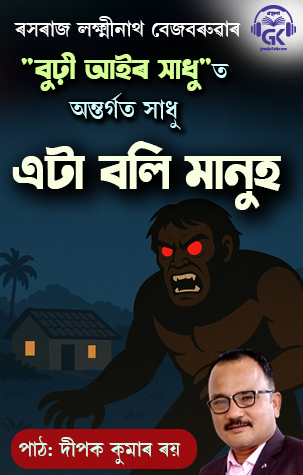 Eta Bali Manuh- Burhi Air Xadhu