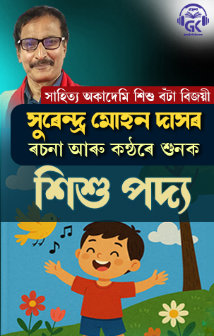 শিশু পদ্য