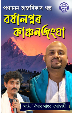 Borshalagnar Kanchenjunga