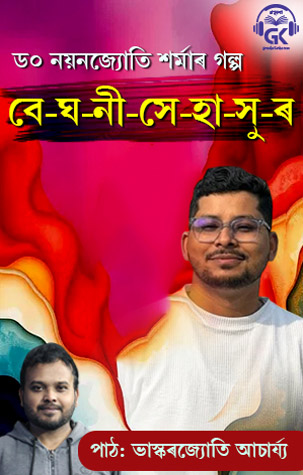 Be-Gha-Ni-Se-Ha-Su-Ra