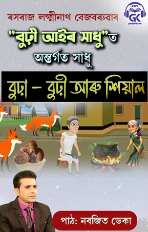 Budha-Budhi Aru Xiyal