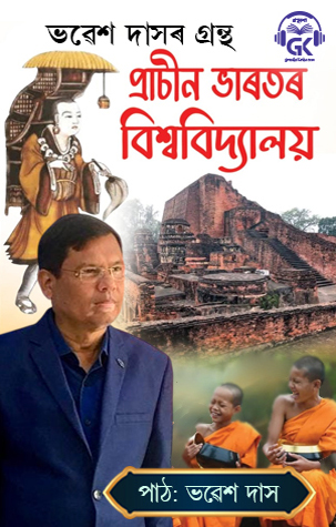 University of Ancient India